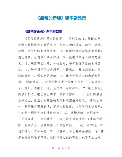 《皇帝的新装》课本剧教案