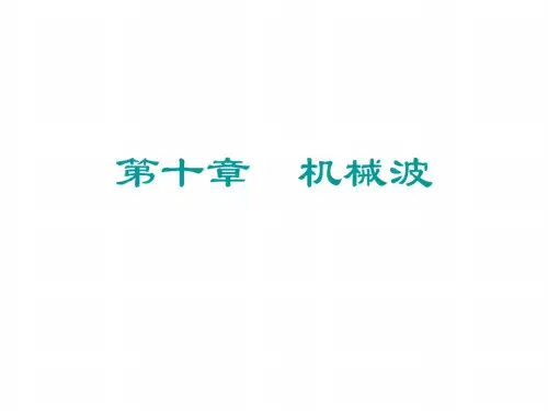 高三物理上学期机械波图象