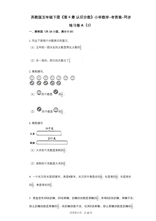 苏教版五年级下册《第4章_认识分数》小学数学-有答案-同步练习卷A(2)