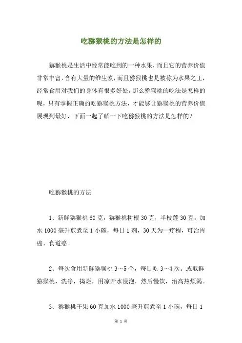 吃猕猴桃的方法是怎样的