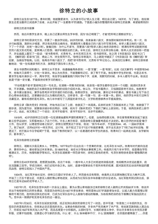 徐特立的小故事