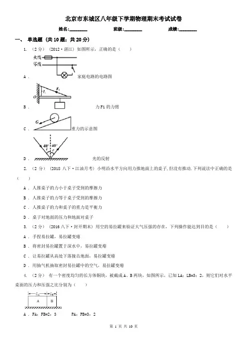 北京市东城区八年级下学期物理期末考试试卷
