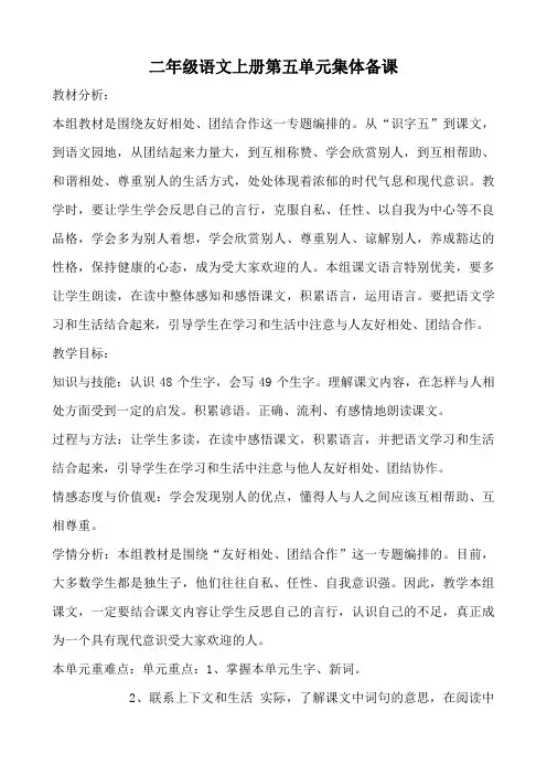 二年级上册语文第五单元集体备课