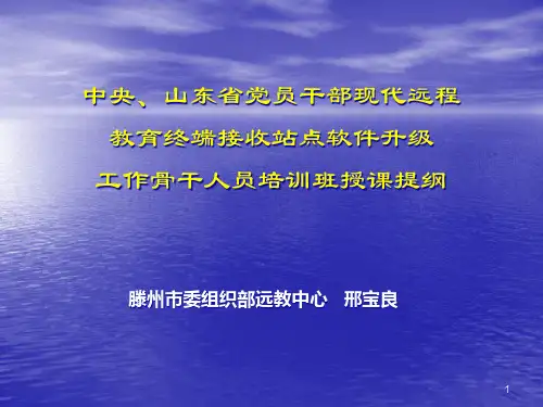 山东省党员干部现代远程