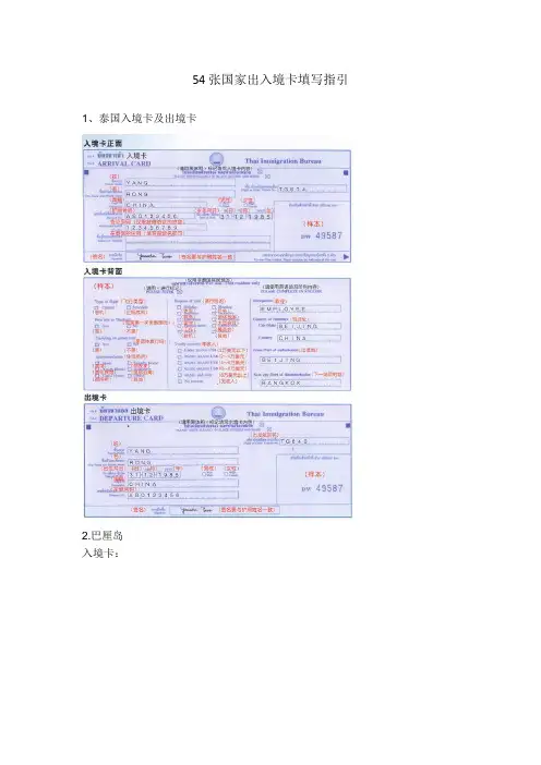 54张国家出入境卡填写指引
