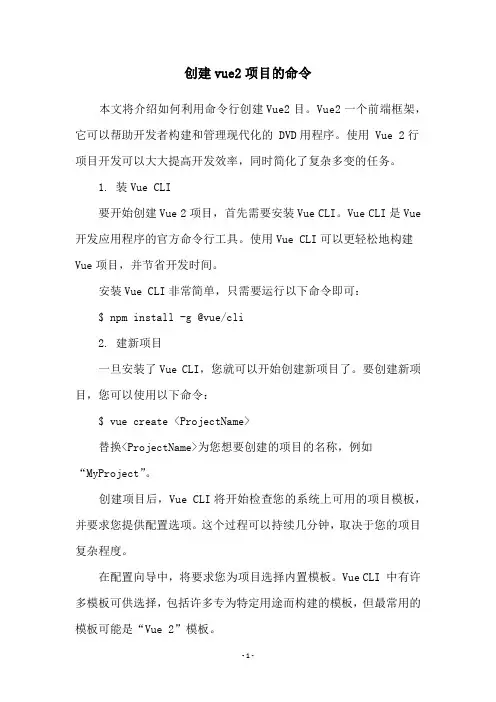 创建vue2项目的命令