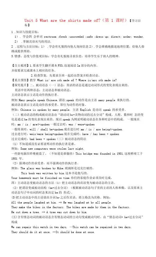 九年级英语导学案 Unit 5 What are the shirts made of