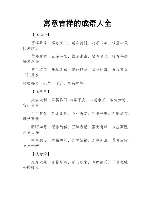 寓意吉祥的成语大全