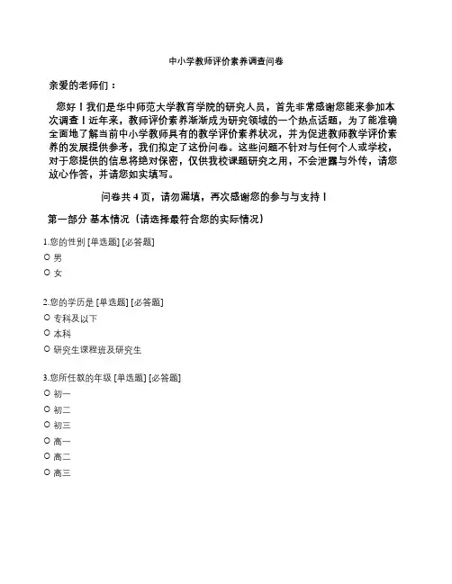 中小学教师评价素养调查问卷2