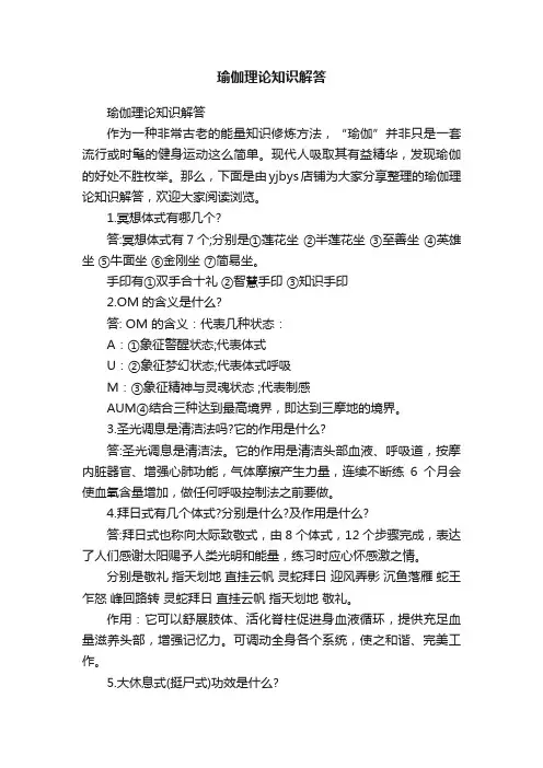 瑜伽理论知识解答