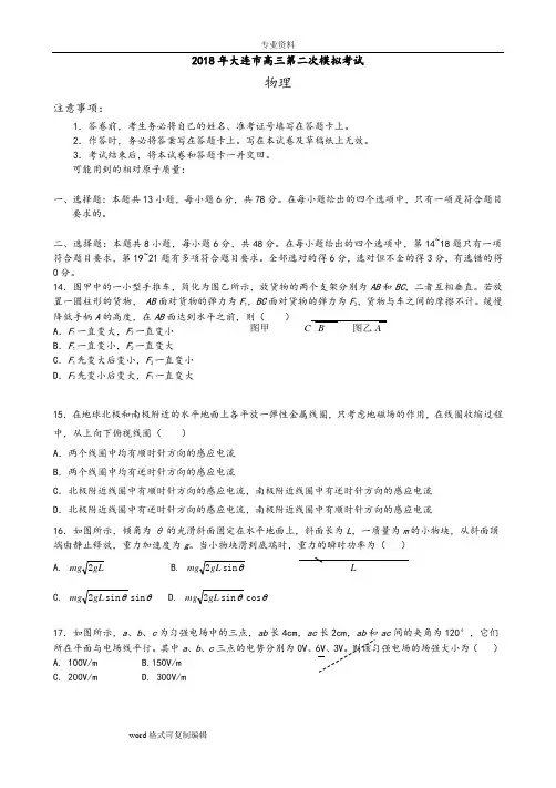 2018年大连市高三第二次模拟考试题和参考答案