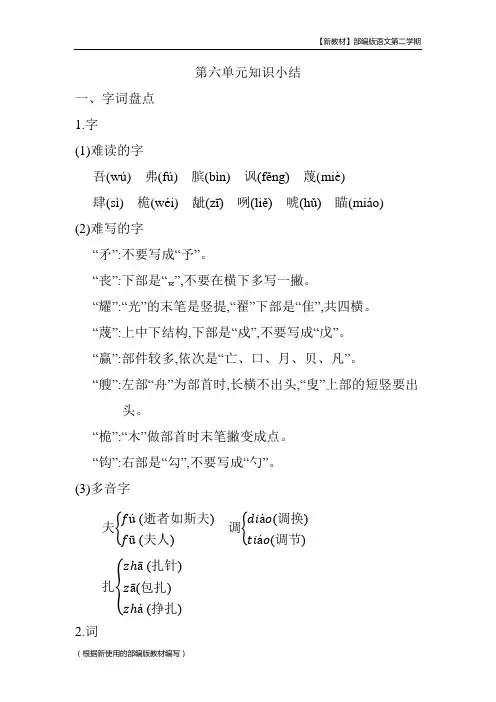 语文五年级下册第六单元复习与知识点总结归纳