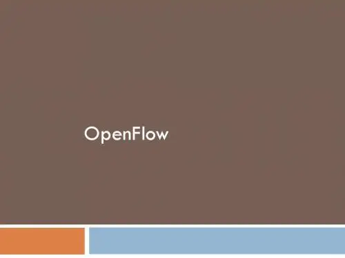 OpenFlow技术详解