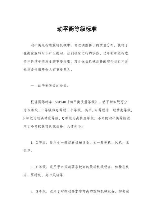 动平衡等级标准