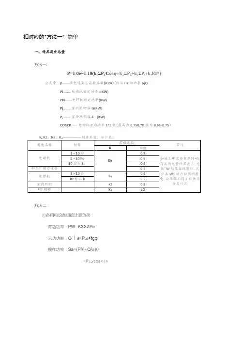 临时用电施工方案计算(用电量、变压器、导线截面选择)
