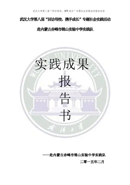 武汉大学回访母校策划书.