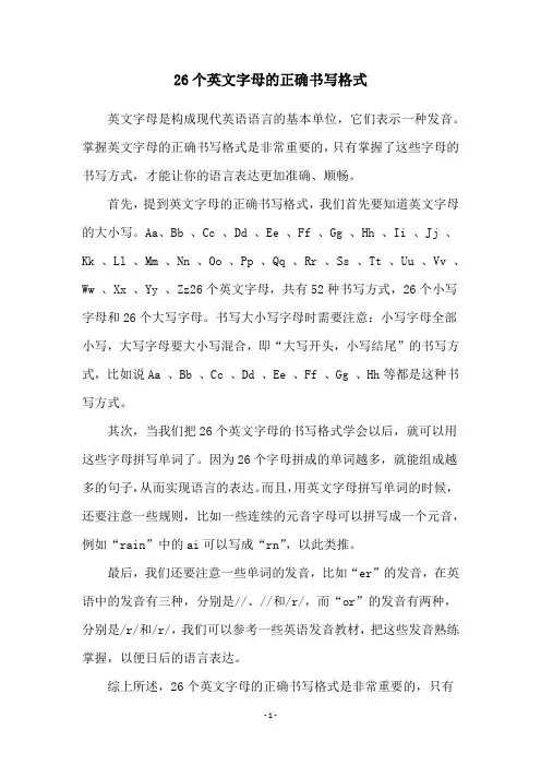 26个英文字母的正确书写格式