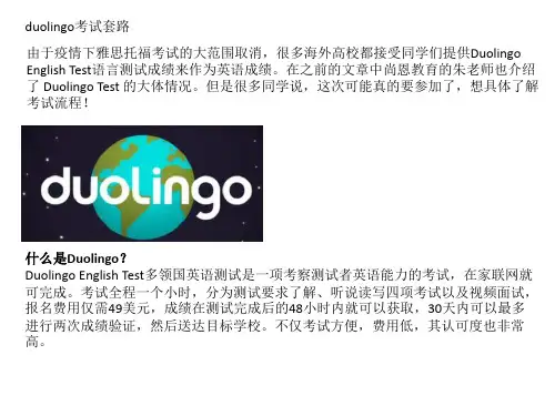 duolingo考试套路