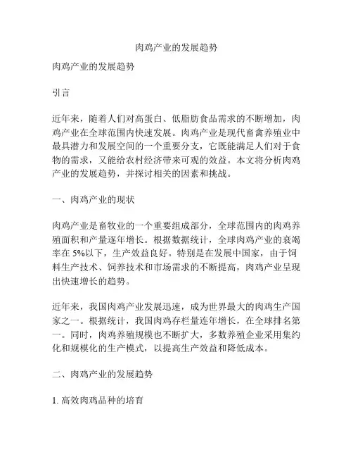 肉鸡产业的发展趋势