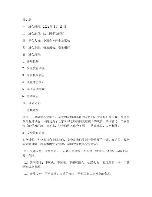 幼儿园小班五月班会记录(3篇)