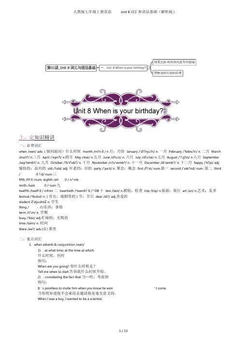 人教版七年级上册英语Unit8词汇和语法基础(解析版)