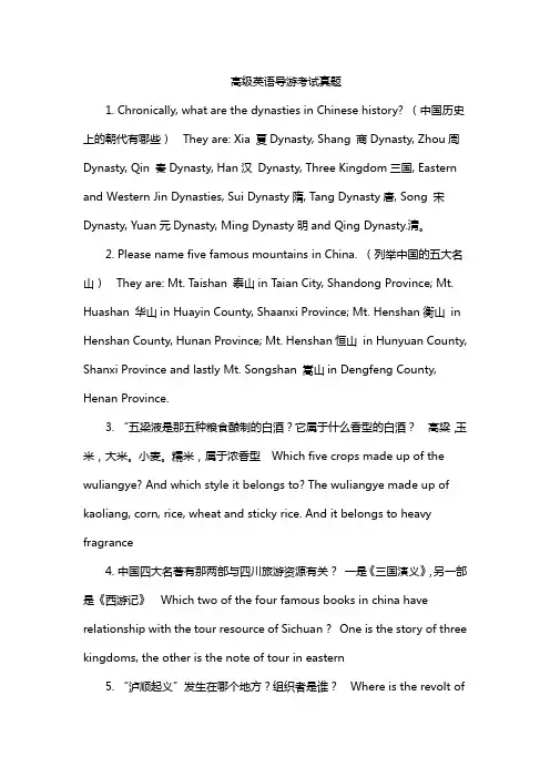 高级英语导游考试真题