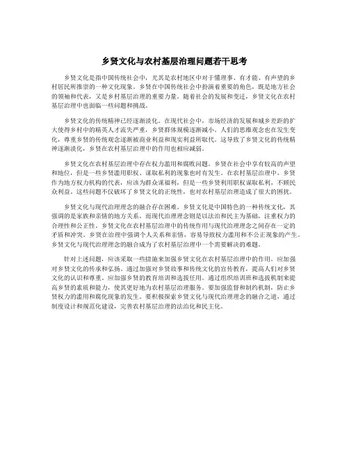 乡贤文化与农村基层治理问题若干思考