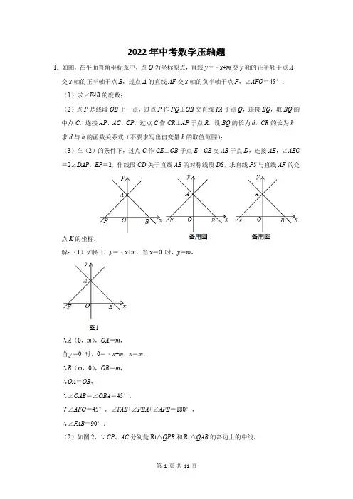 2022年中考数学压轴题押题附答案