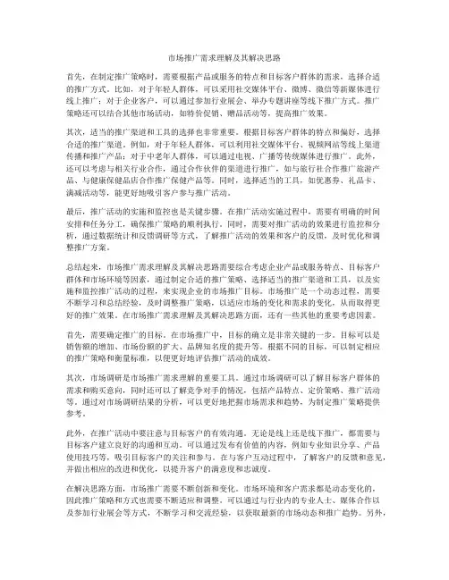 市场推广需求理解及其解决思路