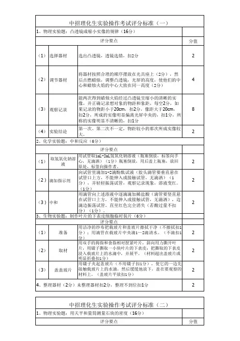 中招理化生实验操作考试评分标准
