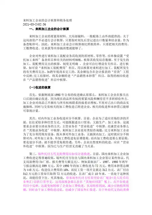 来料加工企业的会计核算和税务处理