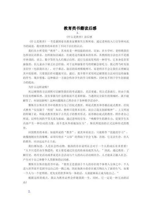 (感悟)教师教育书籍读后感共10篇