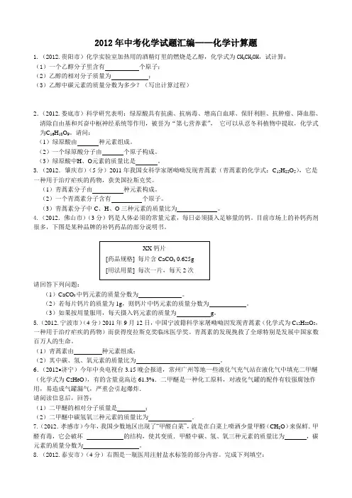 相对分子质量计算