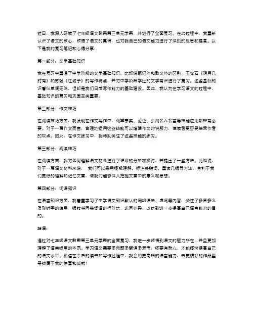 全面复习七年级语文教案第三单元学案