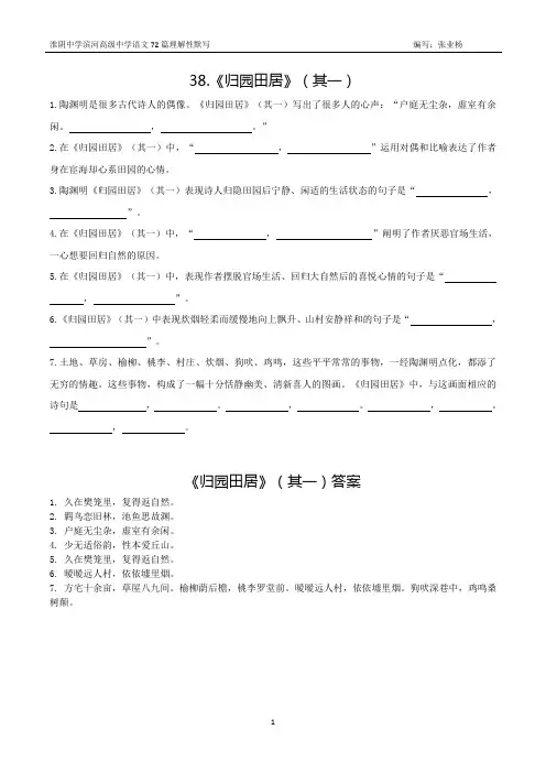 38.《归园田居》(其一)理解性默写