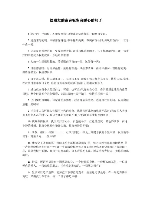 给朋友的留言板留言暖心的句子