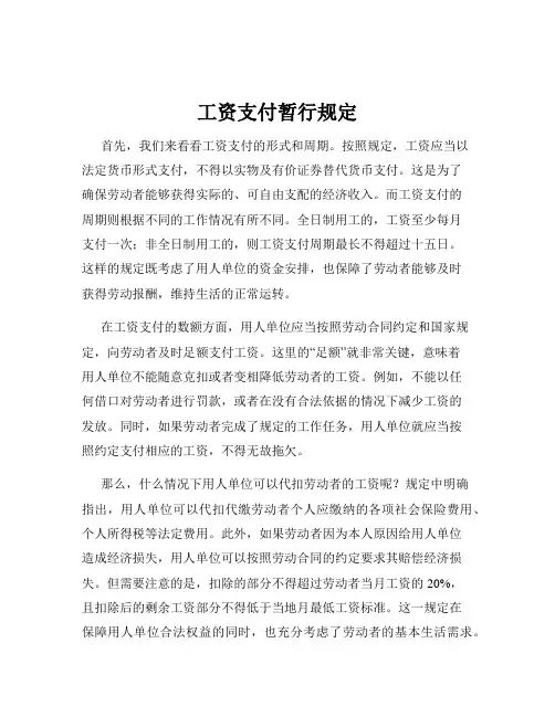 工资支付暂行规定