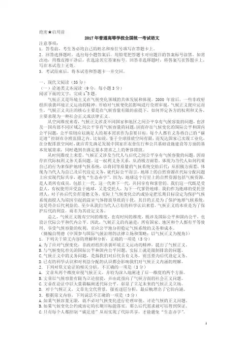 2017年全国高考语文试卷一卷及答案