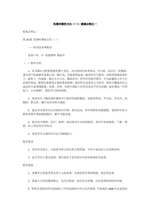 人教新课标历史初中年级《民国时期的文化》教学设计之四