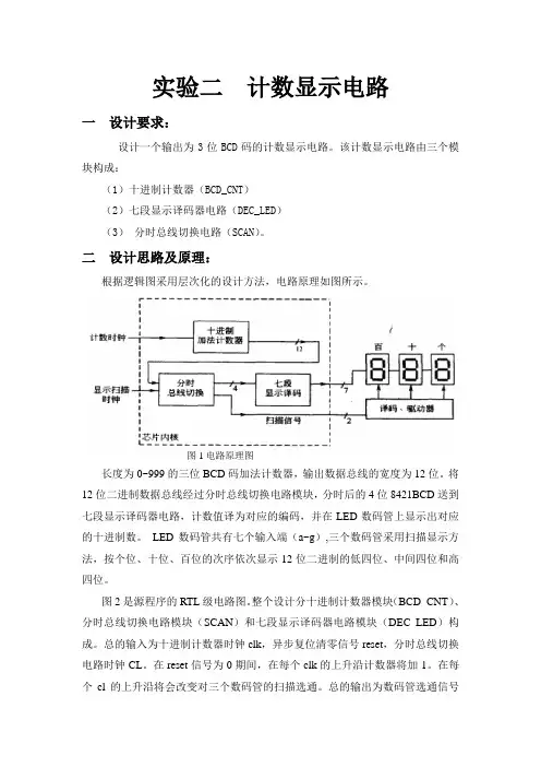 VHDL --计数显示电路