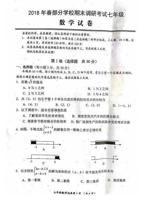 武汉黄陂区2017-2018学年七年级下学期期末考试数学试题.pdf