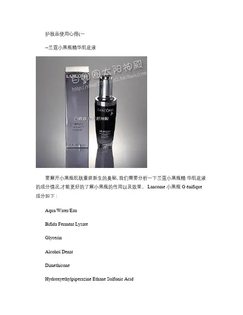 兰蔻小黑瓶精华肌底液--护肤品使用心得(一)解读