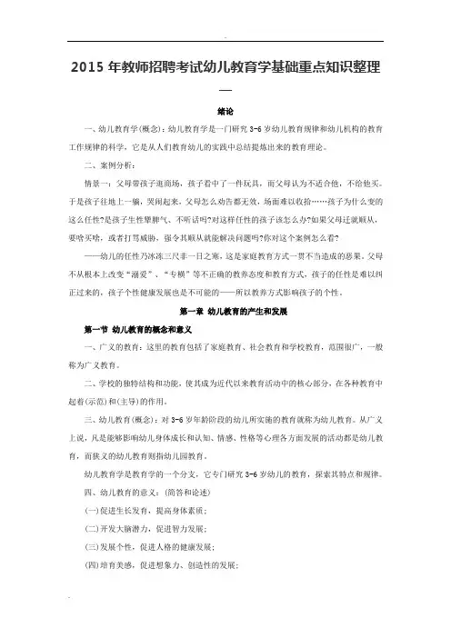 教师招聘考试幼儿教育学基础重点知识整理