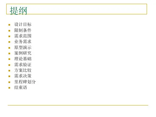 审批流程系统设计ppt课件