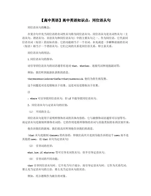 【高中英语】高中英语知识点：同位语从句