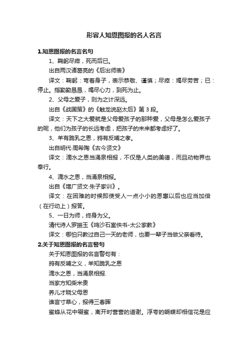 形容人知恩图报的名人名言