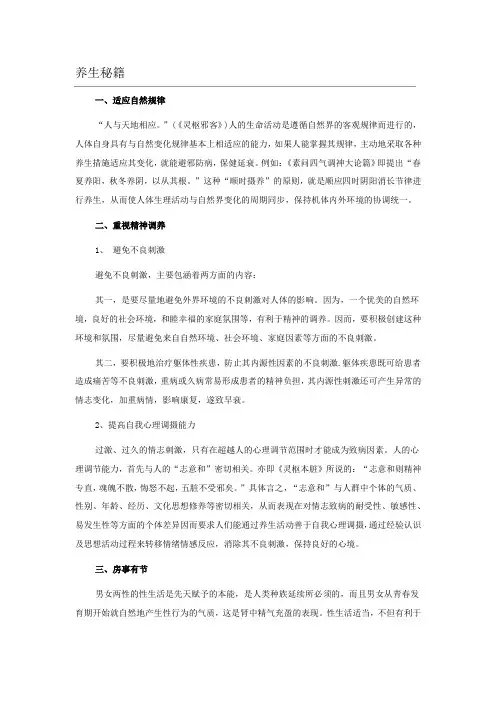 养生秘籍