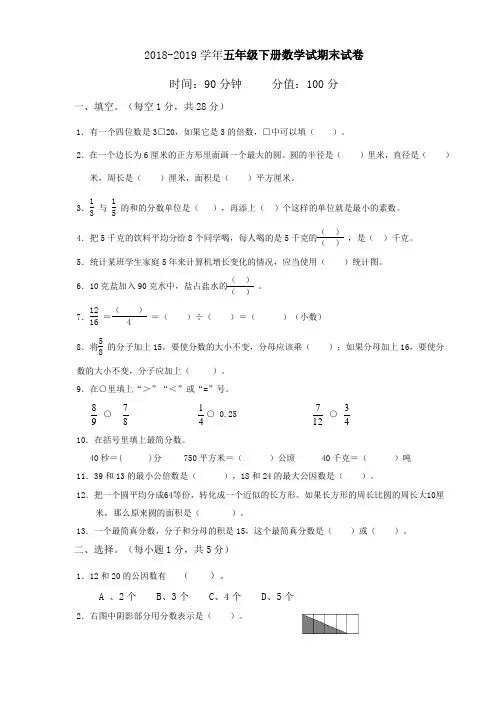 2018-2019学年苏教版五年级下册数学期末试卷(含答案)
