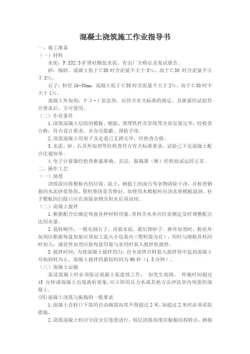 混凝土浇筑施工作业指导书