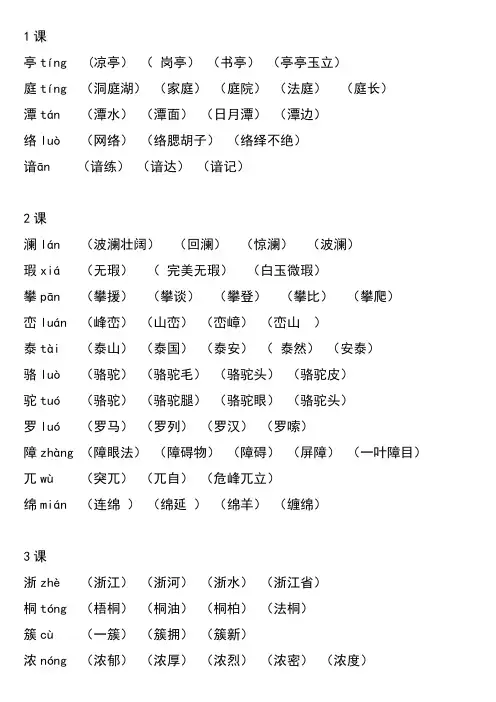 人教版四年级语文下册带拼音生字并组词[1]